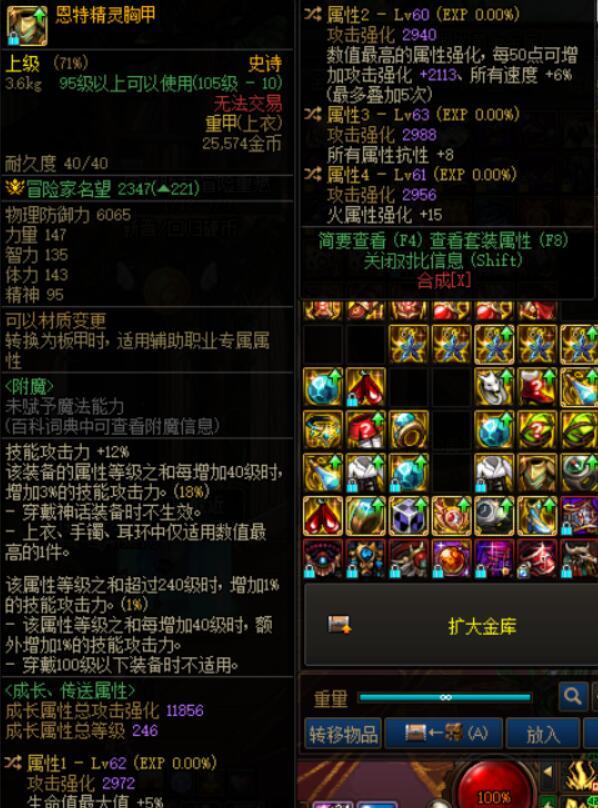 麻烦老哥们看看这三件恩特上衣怎么传最好，攻速空血武神用3