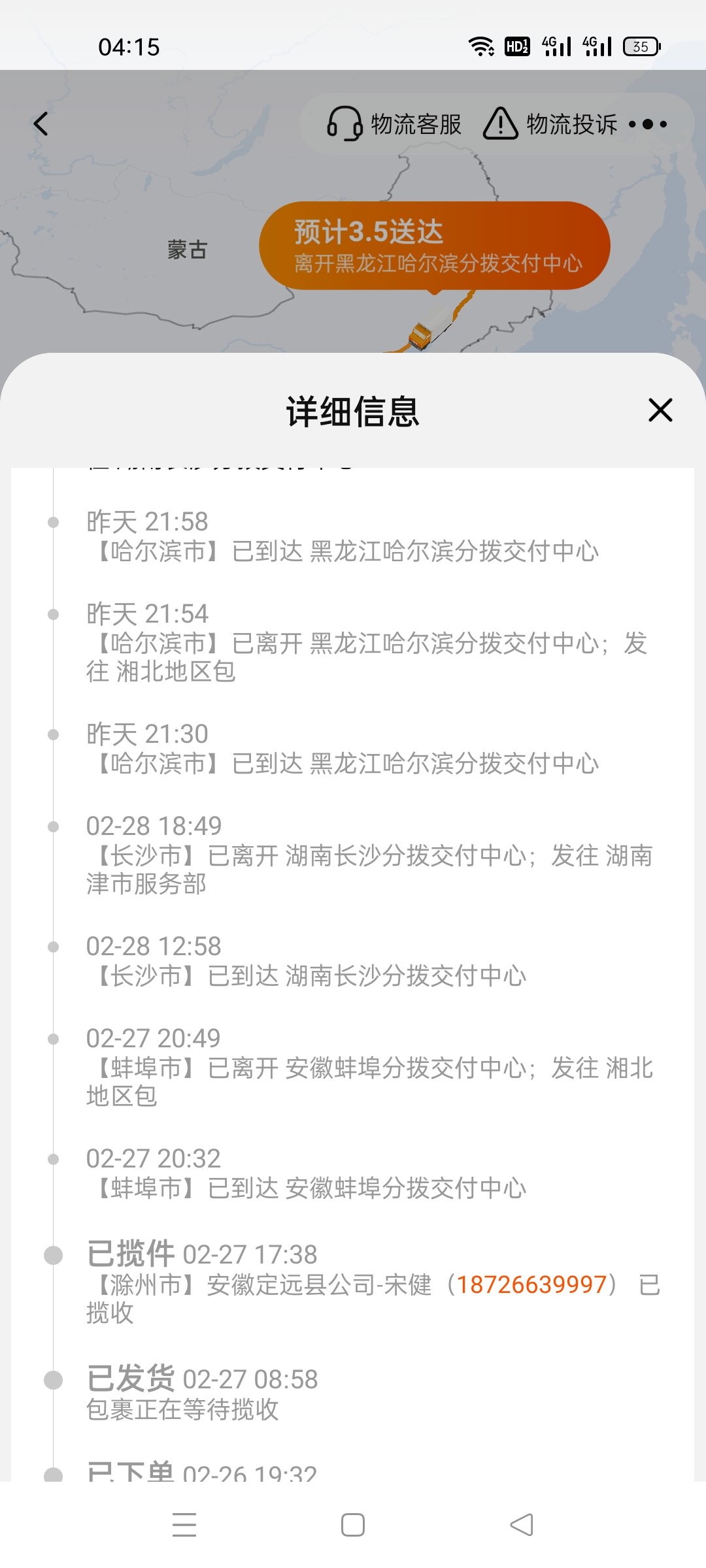 快递发错了1