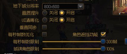 dnf画质和流畅度提升计划1