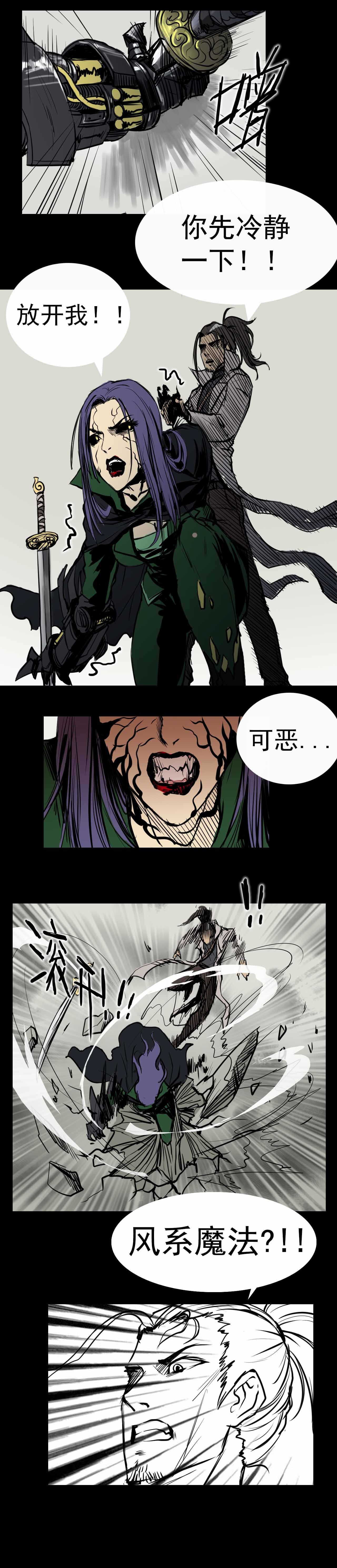 《阿拉德创生》第十三话——冲突，贝卢娜7