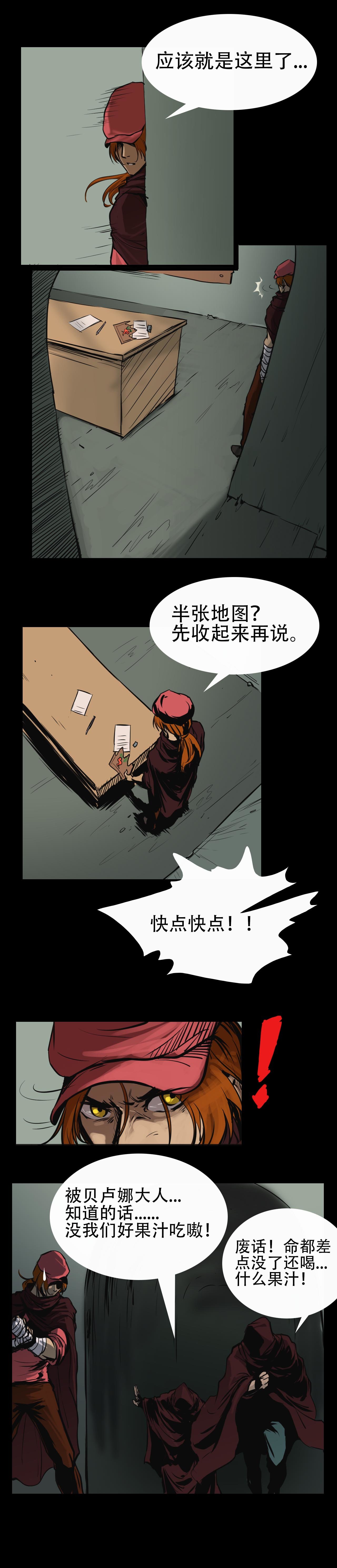 《阿拉德创生》第十四话——潜入，揭开面纱3