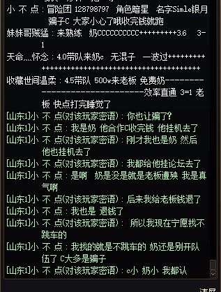 挂跨六一个骗子C4