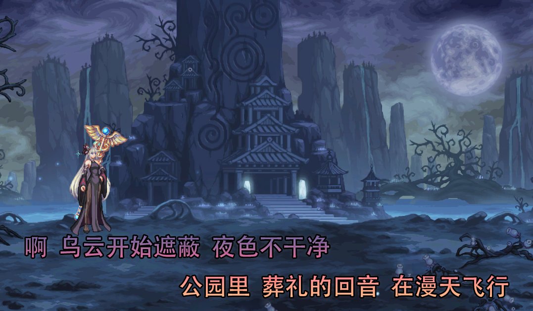 我将操办你的仪式——献给国服策划的《夜曲》5