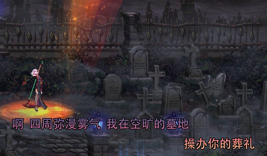我将操办你的仪式——献给国服策划的《夜曲》8