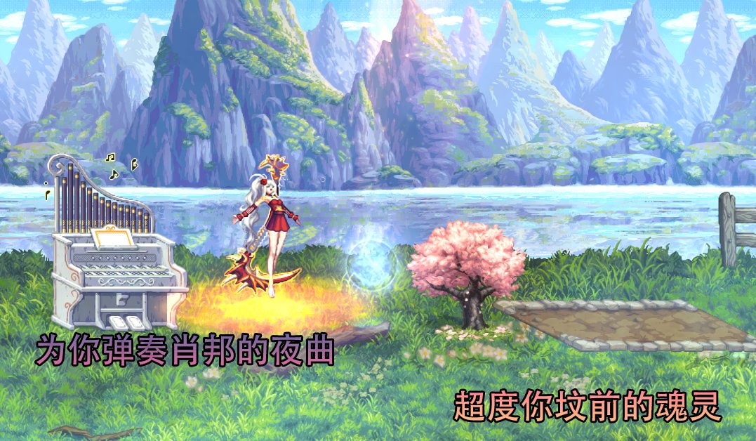 我将操办你的仪式——献给国服策划的《夜曲》9