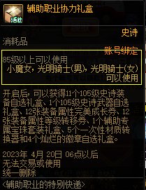 【攻略：0309版本活动】站街就送自定义史诗自选，特别快递助力奶系养成4