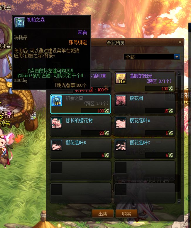 生活背景 初始之森 背景音完美1