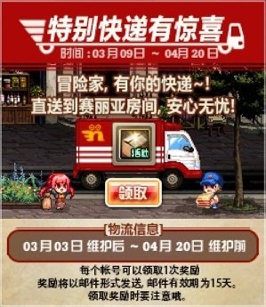 【攻略：0309版本活动】站街就送自定义史诗自选，特别快递助力奶系养成3