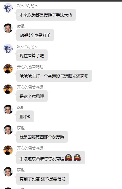 T的就是你，买了个号觉得自己装备好有特权的前国二女漫5