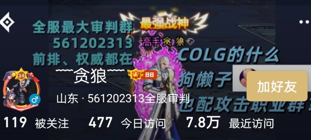 从今天起我和全服最大审判群平起平坐1