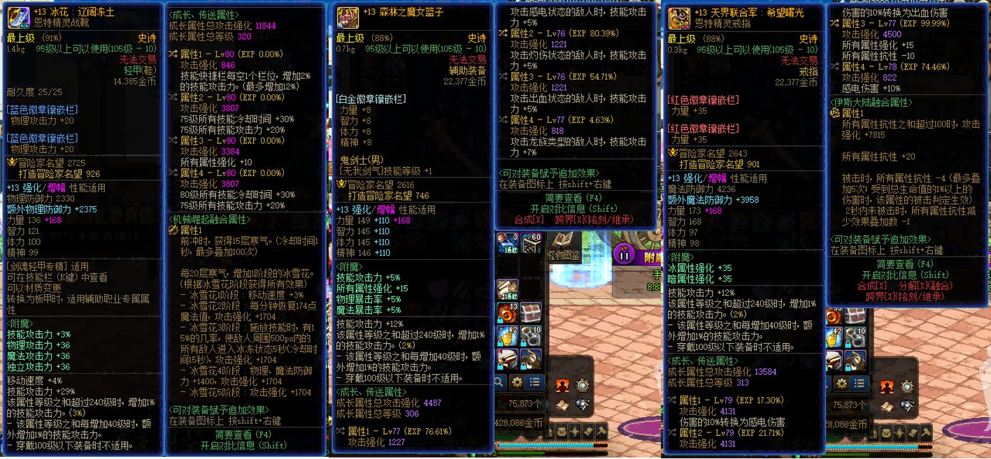 剑魂特化75+感电异常流打桩伤害4
