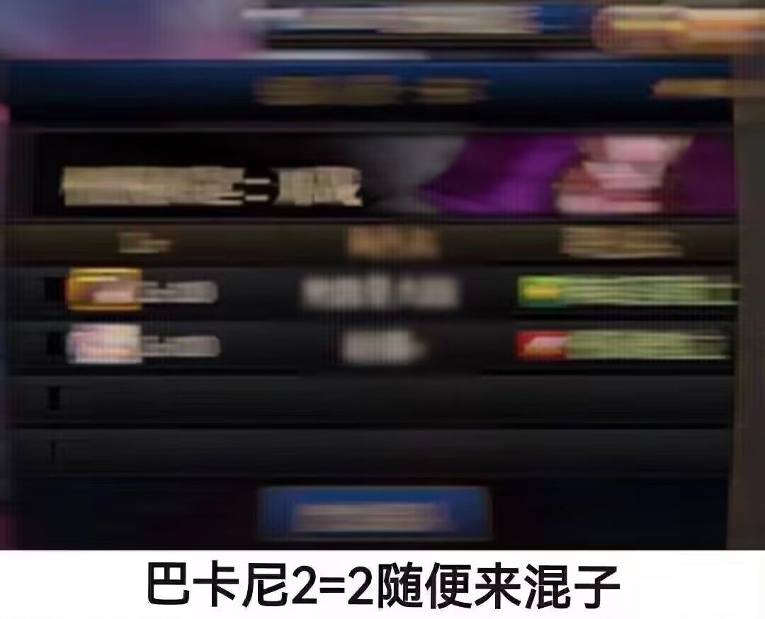 朋友说带我打巴卡尔，可是朋友手机像素太低，有没有懂图片修复的大佬帮我看看大佬在...1