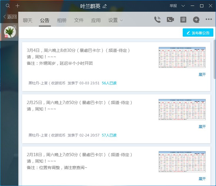 叶兰-排表团，招人（跨五）（巴卡尔）（效率）（无混）4