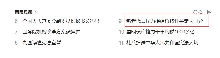 牡丹天下第一1