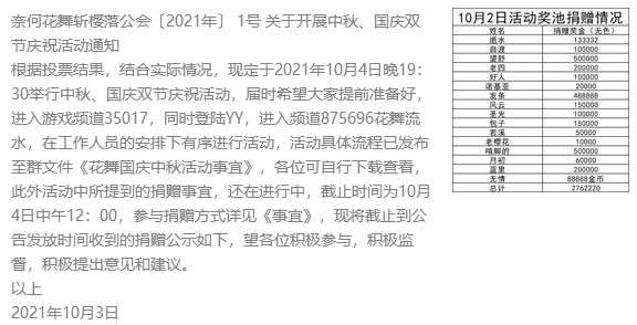 【跨六】奈何花舞斩樱落 公会，欢迎各位小伙伴加入2