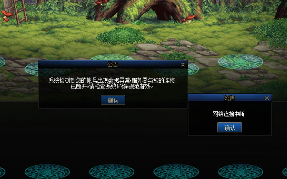 关于系统检测到账号出现数据异常问题，登录不了游戏1