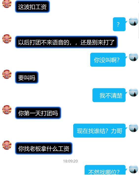跨一大力金团是骗子，群主带头行骗，不结账，最后把人t了，各位多多注意，有图有据3
