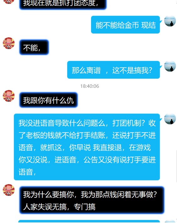 跨一大力金团是骗子，群主带头行骗，不结账，最后把人t了，各位多多注意，有图有据4
