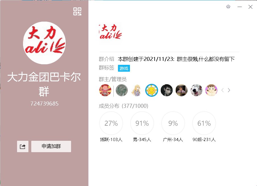 跨一大力金团是骗子，群主带头行骗，不结账，最后把人t了，各位多多注意，有图有据5