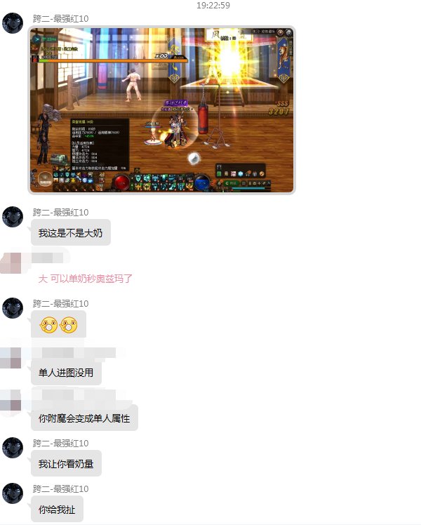 跨二最强红十奶2