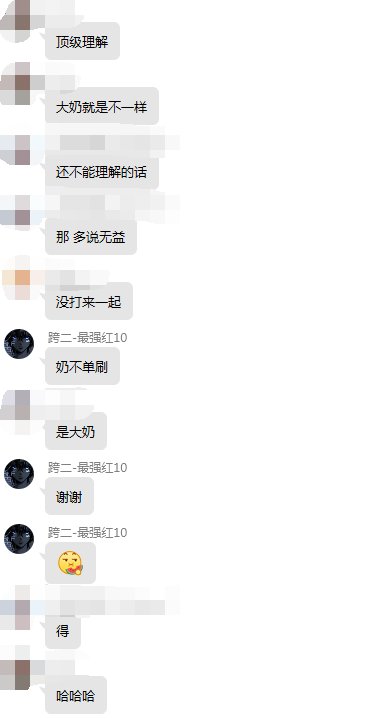 跨二最强红十奶4
