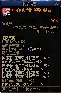 【云上澳门便利性补丁】司南票数字标识明显化补丁&辟邪玉/玉荣/司南票/掉落闪光补丁8