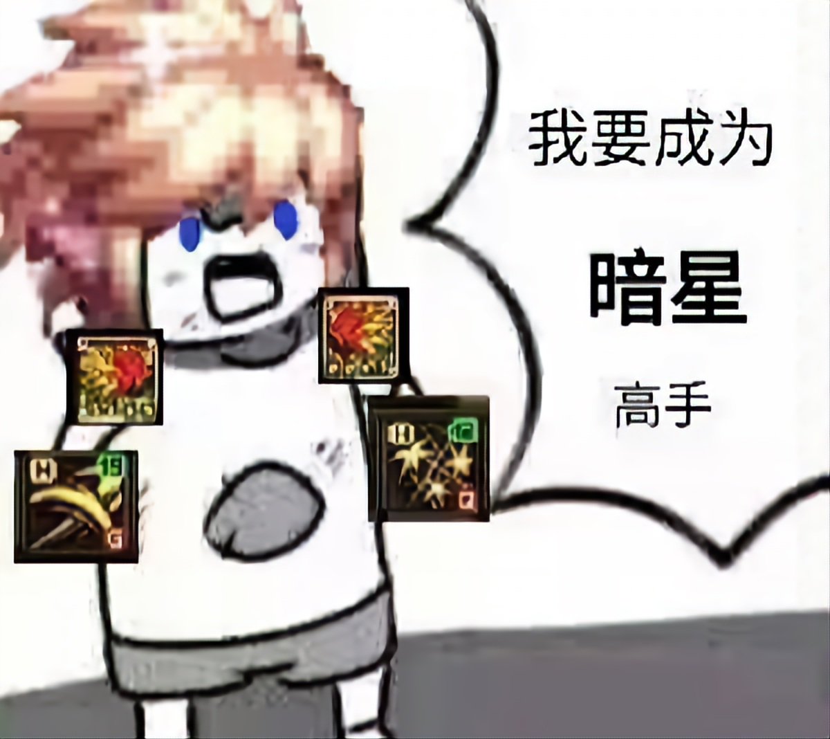 我要成为暗星高手！2