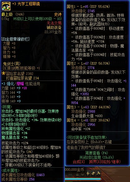 18年春节左槽宝珠三攻击强化词条莫名消失2
