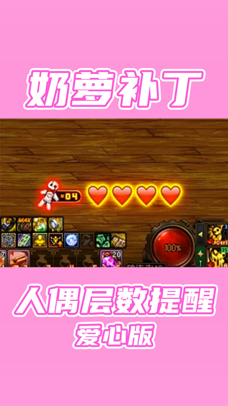【补丁下载】女魔法-奶萝：人偶消耗层数提醒补丁（爱心版）【熊叔作品】2