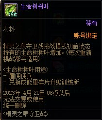 【爆料: 国服0323版本】贵族机要免碳活动/精灵之泉守卫战/阿拉德探险记43