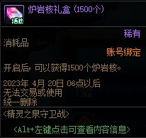【爆料: 国服0323版本】贵族机要免碳活动/精灵之泉守卫战/阿拉德探险记59