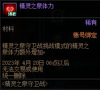 【爆料: 国服0323版本】贵族机要免碳活动/精灵之泉守卫战/阿拉德探险记72