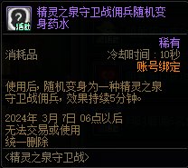 【爆料: 国服0323版本】贵族机要免碳活动/精灵之泉守卫战/阿拉德探险记73