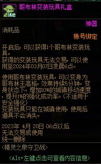 【爆料: 国服0323版本】贵族机要免碳活动/精灵之泉守卫战/阿拉德探险记74