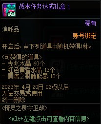 【爆料: 国服0323版本】贵族机要免碳活动/精灵之泉守卫战/阿拉德探险记75