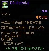 【爆料: 国服0323版本】贵族机要免碳活动/精灵之泉守卫战/阿拉德探险记83