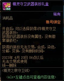 【爆料: 国服0323版本】贵族机要免碳活动/精灵之泉守卫战/阿拉德探险记84