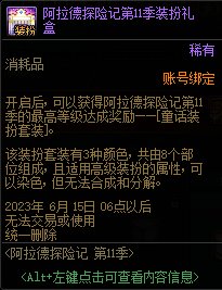 【爆料: 国服0323版本】贵族机要免碳活动/精灵之泉守卫战/阿拉德探险记26