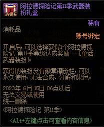 【爆料: 国服0323版本】贵族机要免碳活动/精灵之泉守卫战/阿拉德探险记31