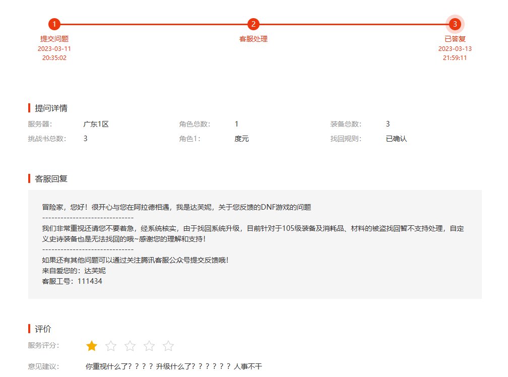 DNF有客服吗1