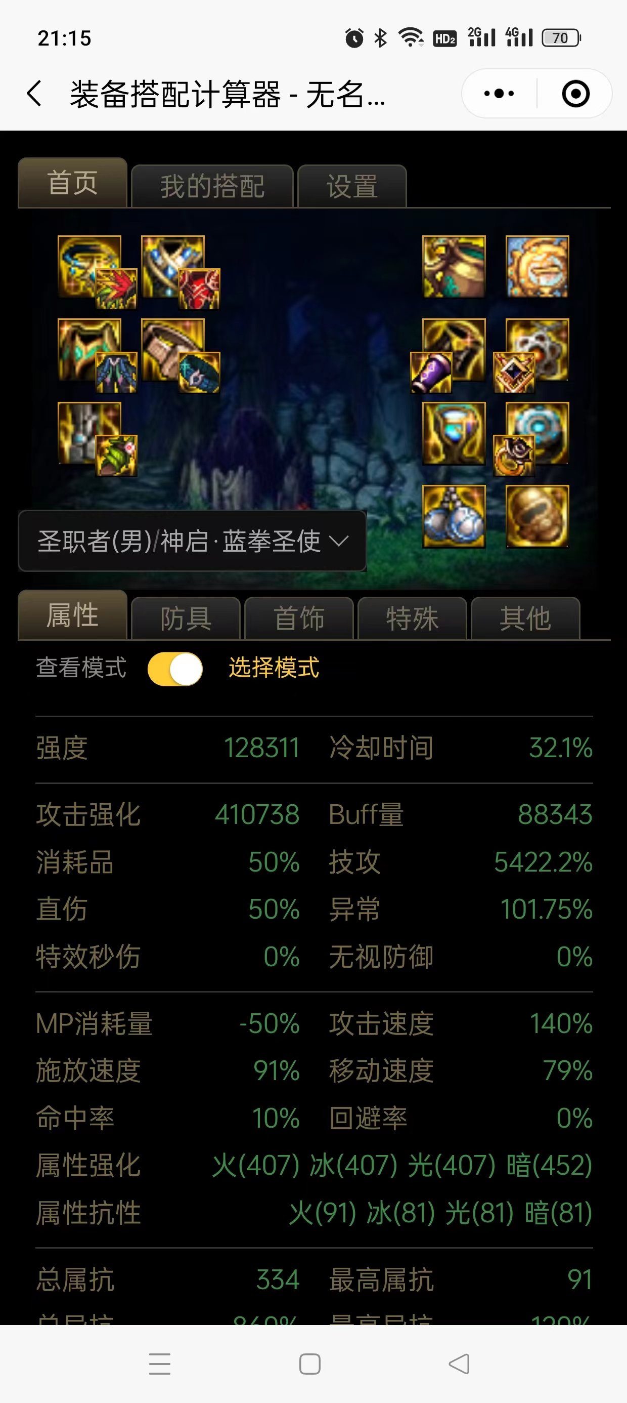 求解一下出血最强搭配1