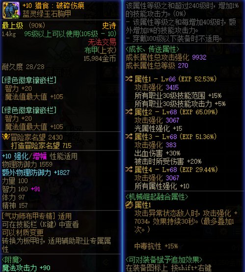 请教一下这个蓝灵上衣转什么词条1