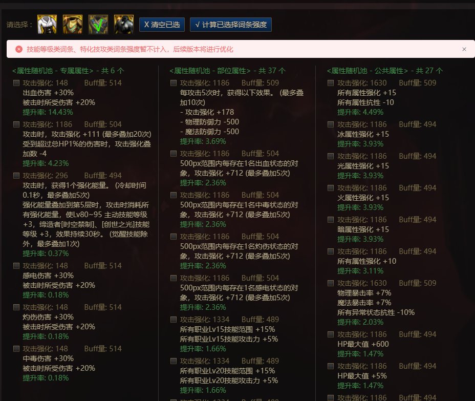 请教一下这个蓝灵上衣转什么词条2