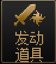 【攻略：打桩教学】COLG正经蕉学第1期——教你如何“桩B”9