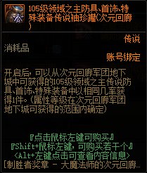 【爆料：国服体验服0413】次元回廊/职业平衡/耕耘礼包/耕耘版本活动等60