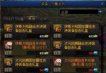 【爆料：国服体验服0413】次元回廊/职业平衡/耕耘礼包/耕耘版本活动等72