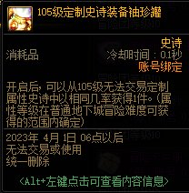 【爆料：国服体验服0413】次元回廊/职业平衡/耕耘礼包/耕耘版本活动等102