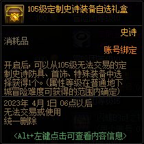 【爆料：国服体验服0413】次元回廊/职业平衡/耕耘礼包/耕耘版本活动等103