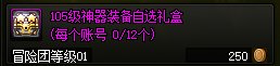 【爆料：国服体验服0413】次元回廊/职业平衡/耕耘礼包/耕耘版本活动等105