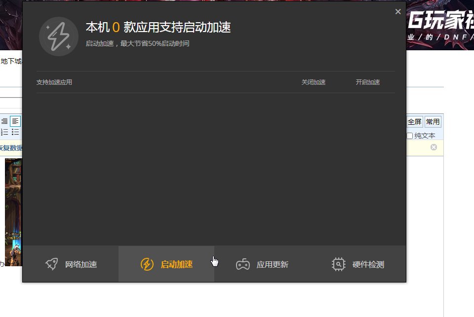 游戏加速不了2